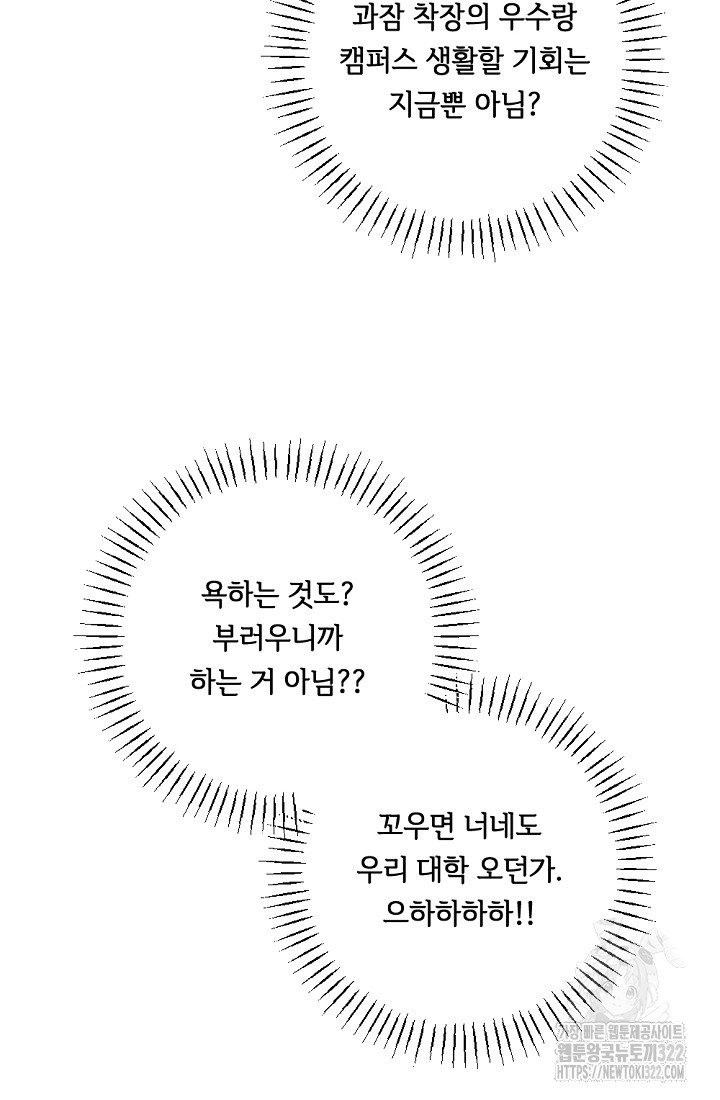 홈마에게 찍혔을 때 외전 8화 - 웹툰 이미지 21