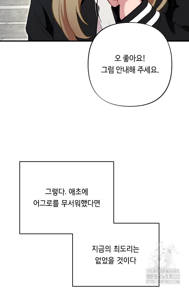 홈마에게 찍혔을 때 외전 8화 - 웹툰 이미지 23