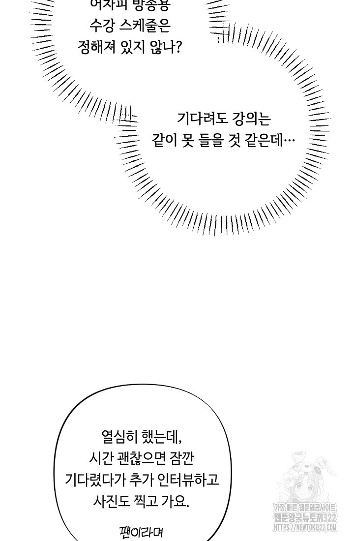 홈마에게 찍혔을 때 외전 8화 - 웹툰 이미지 29