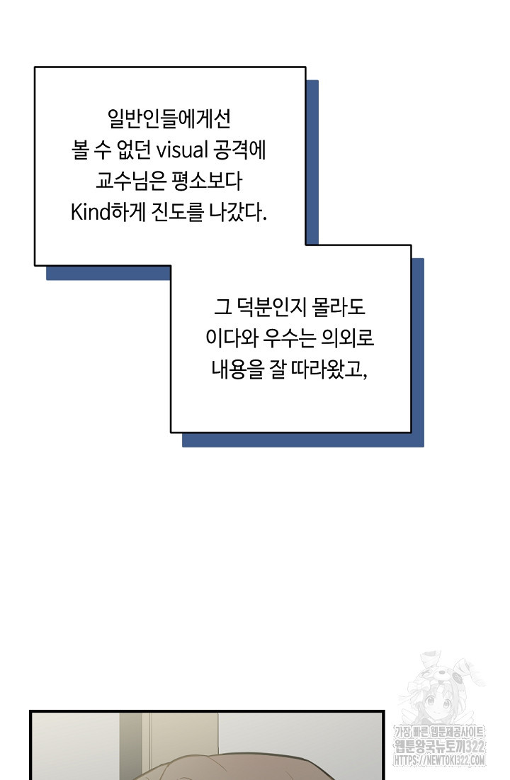 홈마에게 찍혔을 때 외전 8화 - 웹툰 이미지 49