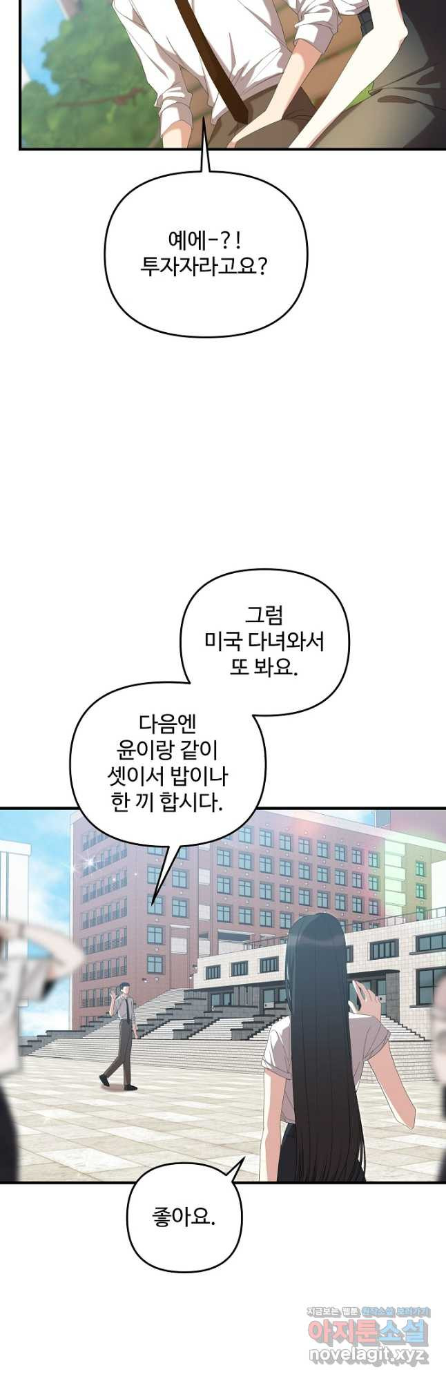 너를 소유하는 법 65화 - 웹툰 이미지 39