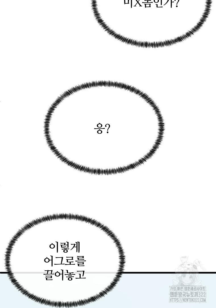 하수도 48화 - 웹툰 이미지 46