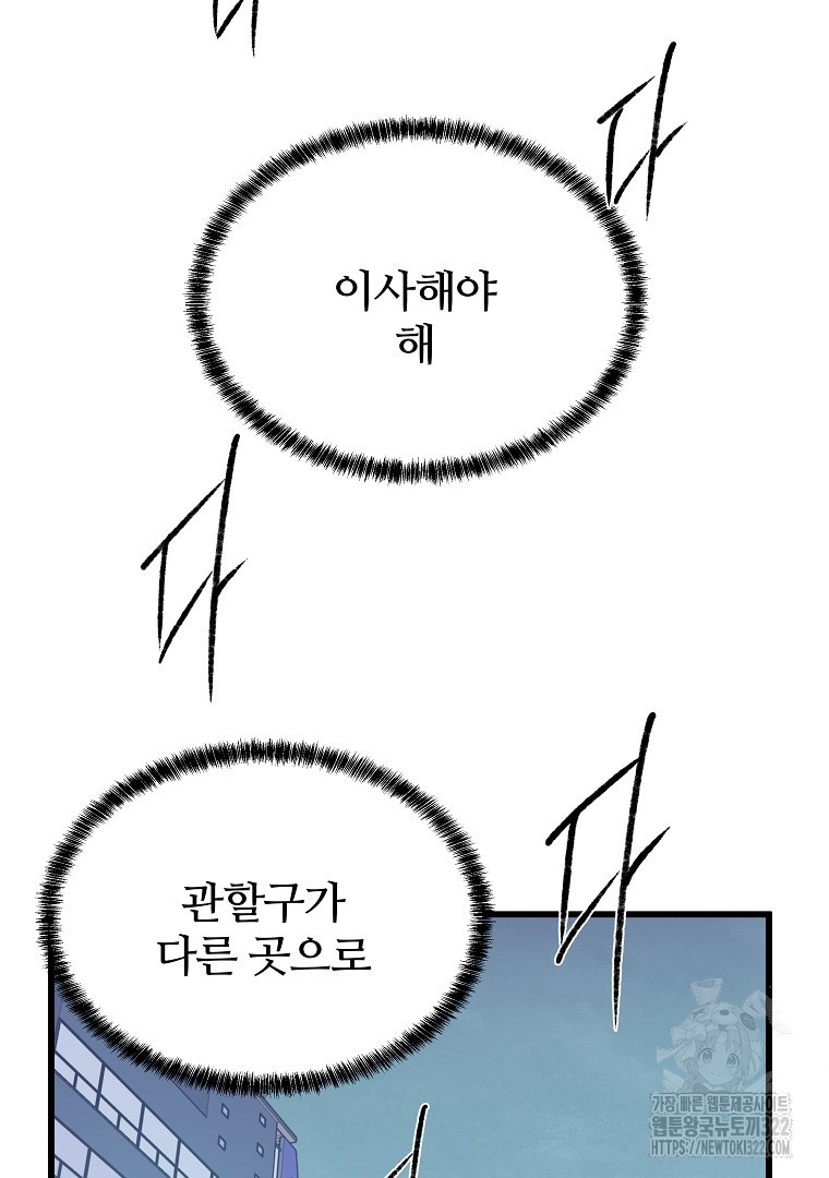 하수도 48화 - 웹툰 이미지 113