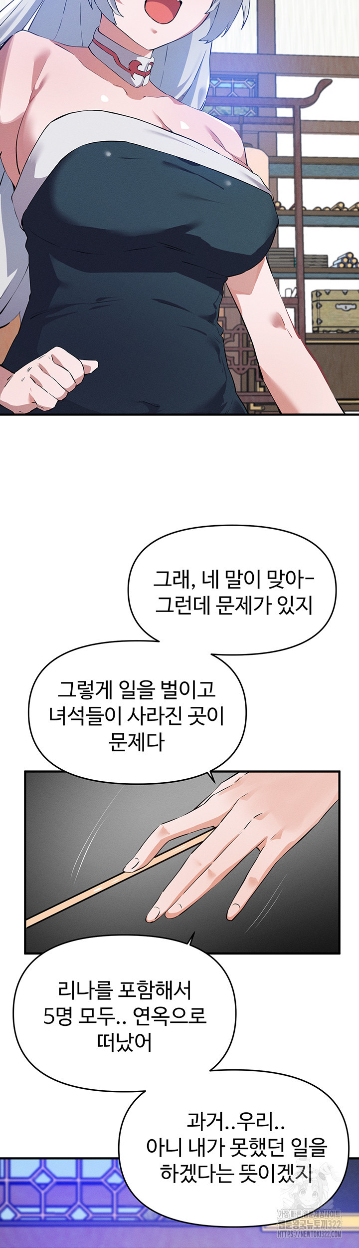 정기를 주세요 57화 - 웹툰 이미지 28