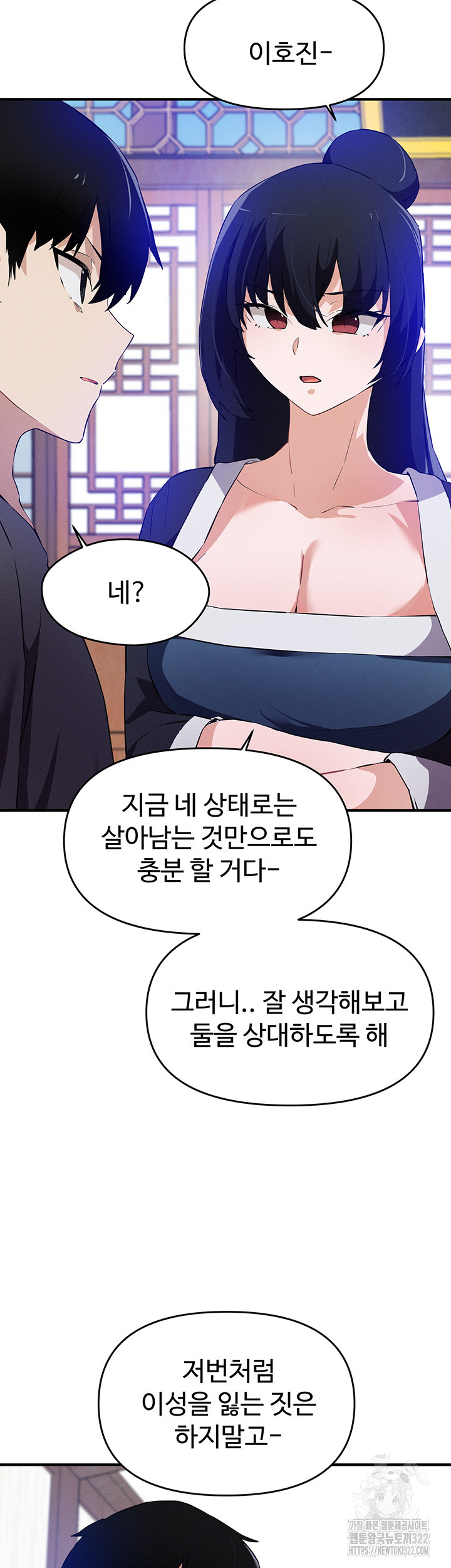 정기를 주세요 57화 - 웹툰 이미지 49