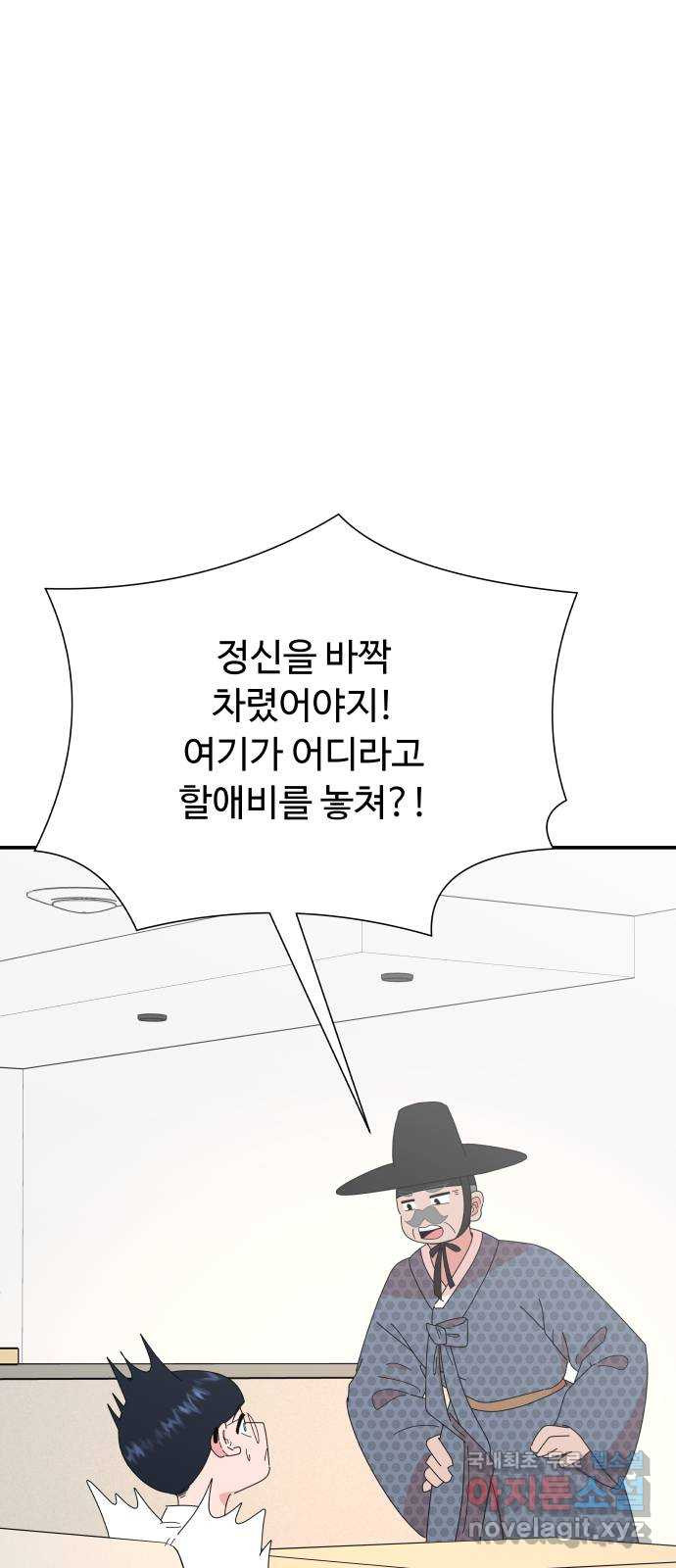 굿바이 유교보이 외전 8. 십세 오빠(2) - 웹툰 이미지 24