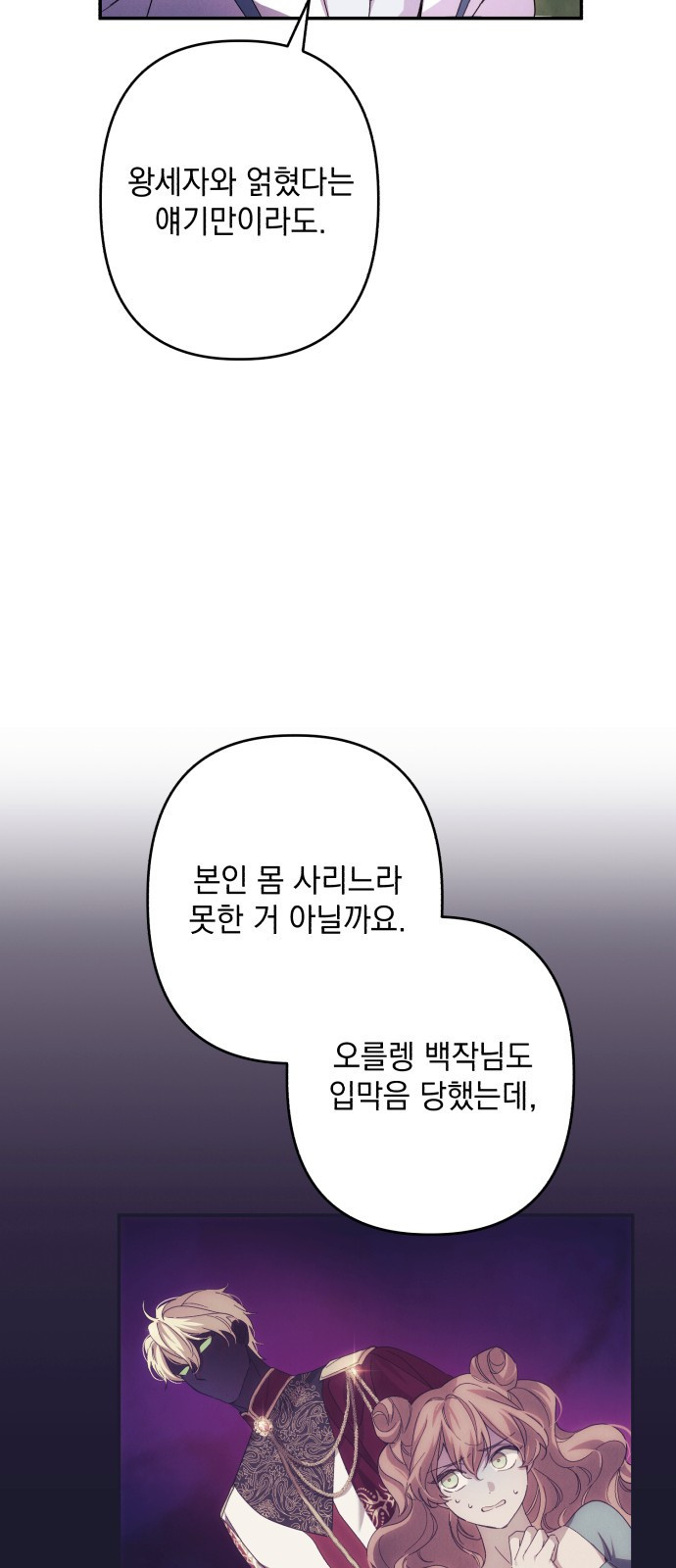 북부 공작님을 유혹하겠습니다 60화 - 웹툰 이미지 40