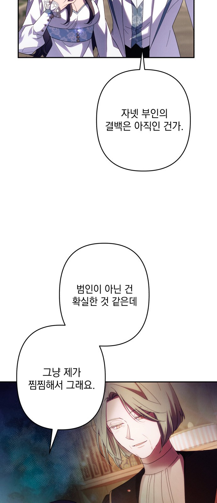 북부 공작님을 유혹하겠습니다 60화 - 웹툰 이미지 46