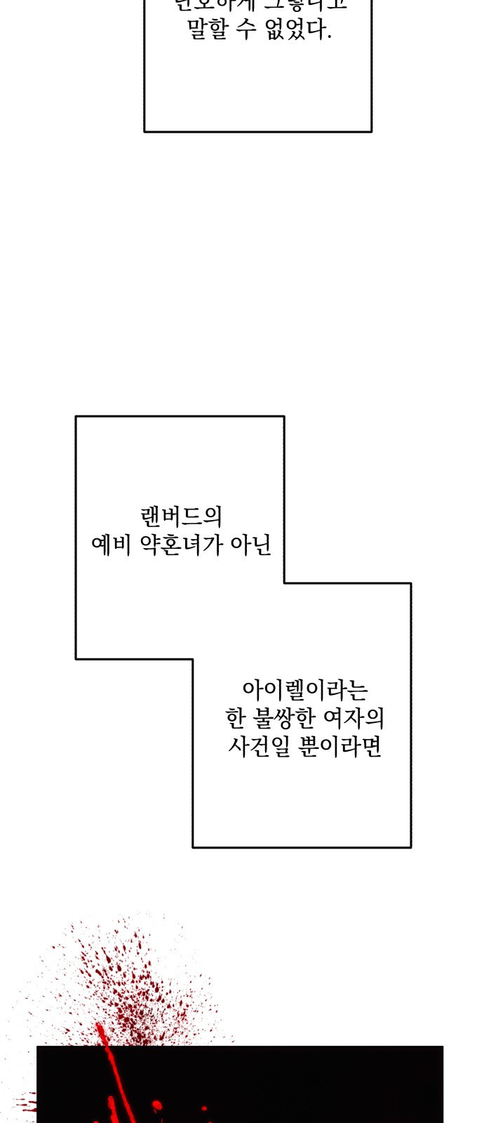 북부 공작님을 유혹하겠습니다 60화 - 웹툰 이미지 59