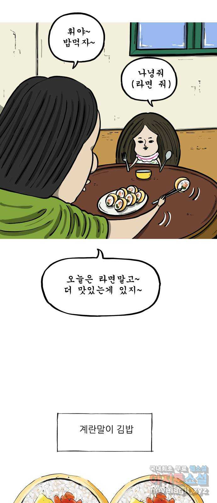 12시네점심 30화. ㄱㄹㅁㅇ ㄱㅂ - 웹툰 이미지 2