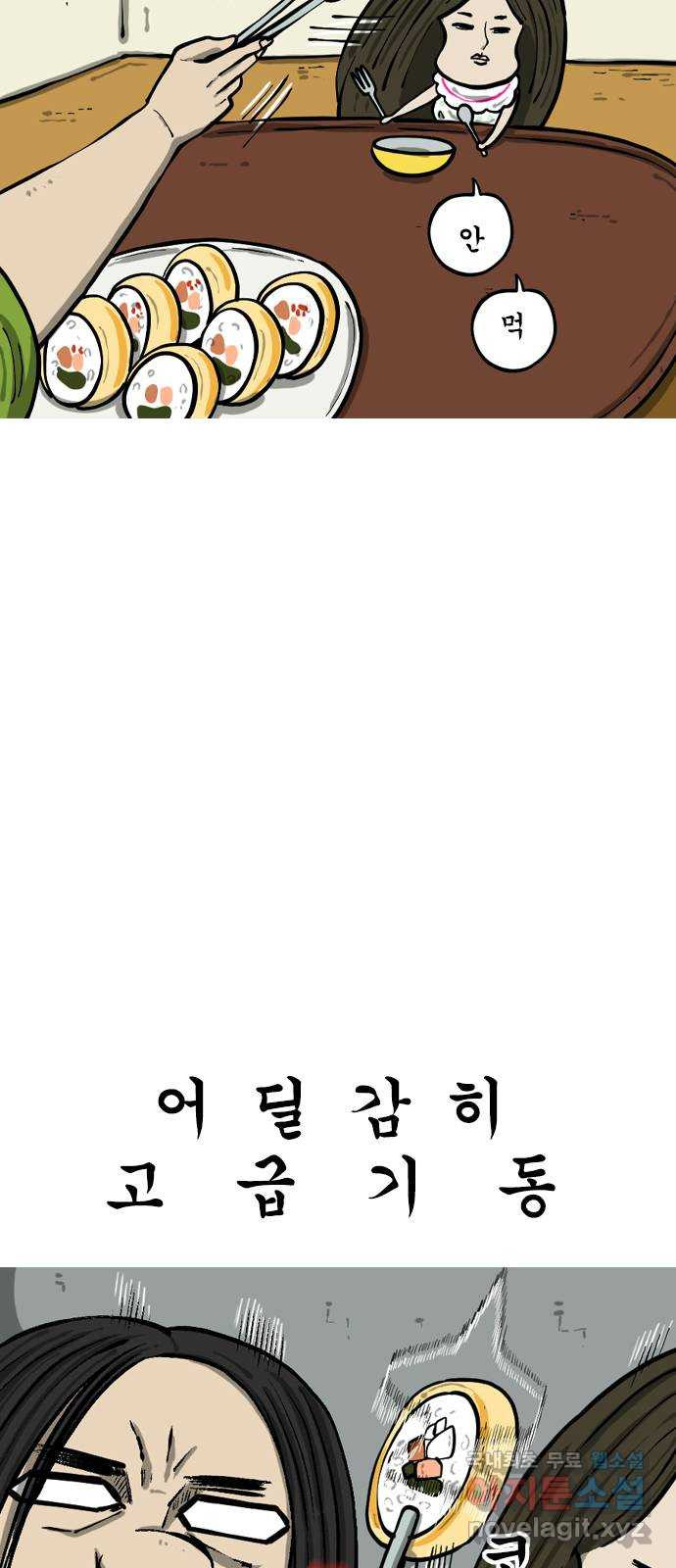 12시네점심 30화. ㄱㄹㅁㅇ ㄱㅂ - 웹툰 이미지 4