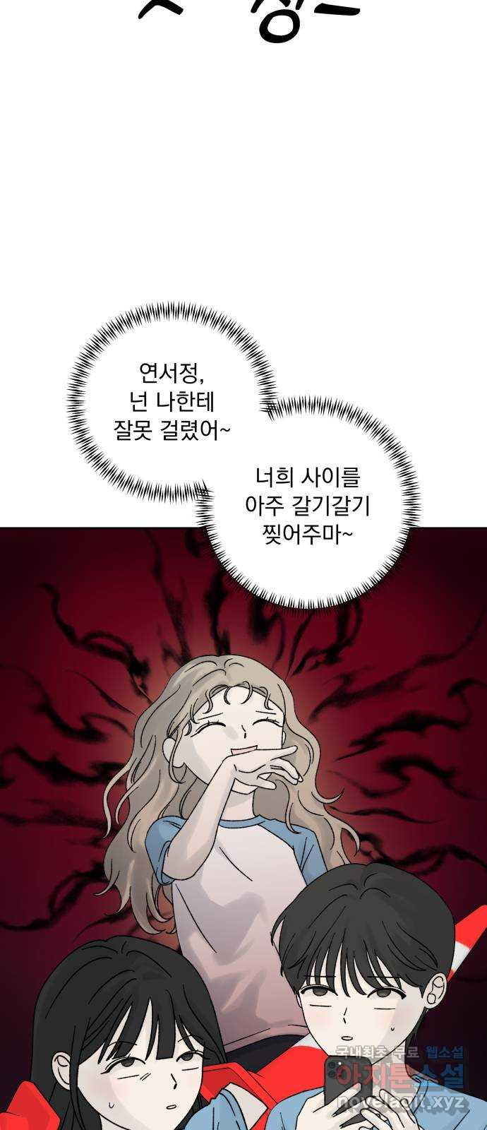 러브 똘츄얼리 35화 - 웹툰 이미지 3