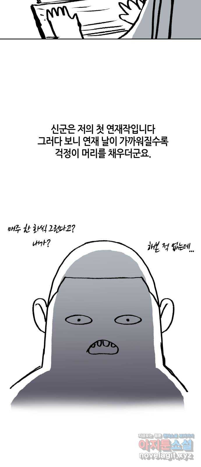 신군 후기 - 웹툰 이미지 5