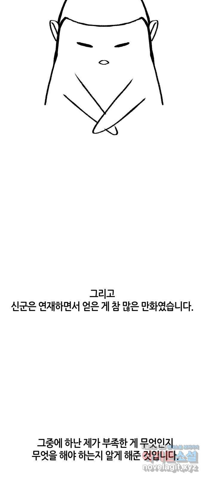 신군 후기 - 웹툰 이미지 9