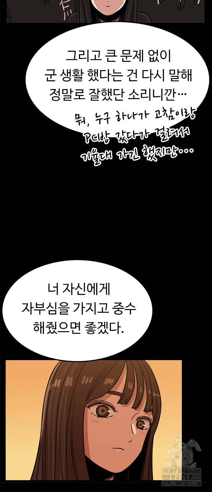 뷰티풀 군바리 416화 - 웹툰 이미지 11