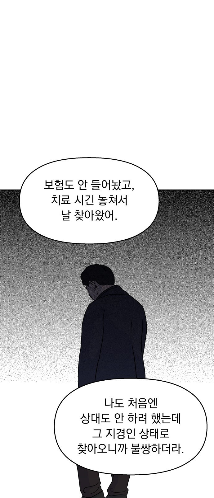 순정말고 순종 외전 마지막화 - 어떤 소원(끝) - 웹툰 이미지 7