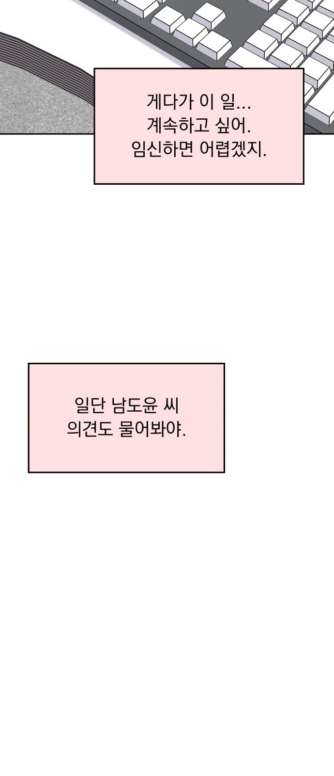 순정말고 순종 외전 마지막화 - 어떤 소원(끝) - 웹툰 이미지 28