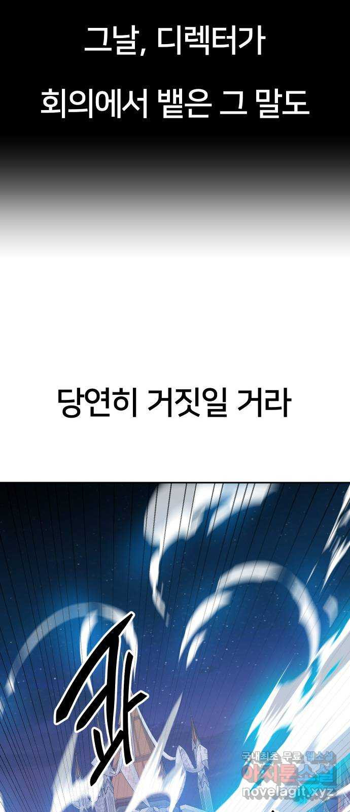 버그이터 87화. 드래곤의 알 (8) - 웹툰 이미지 25