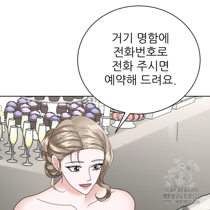 상사의 맛 27화 - 웹툰 이미지 64