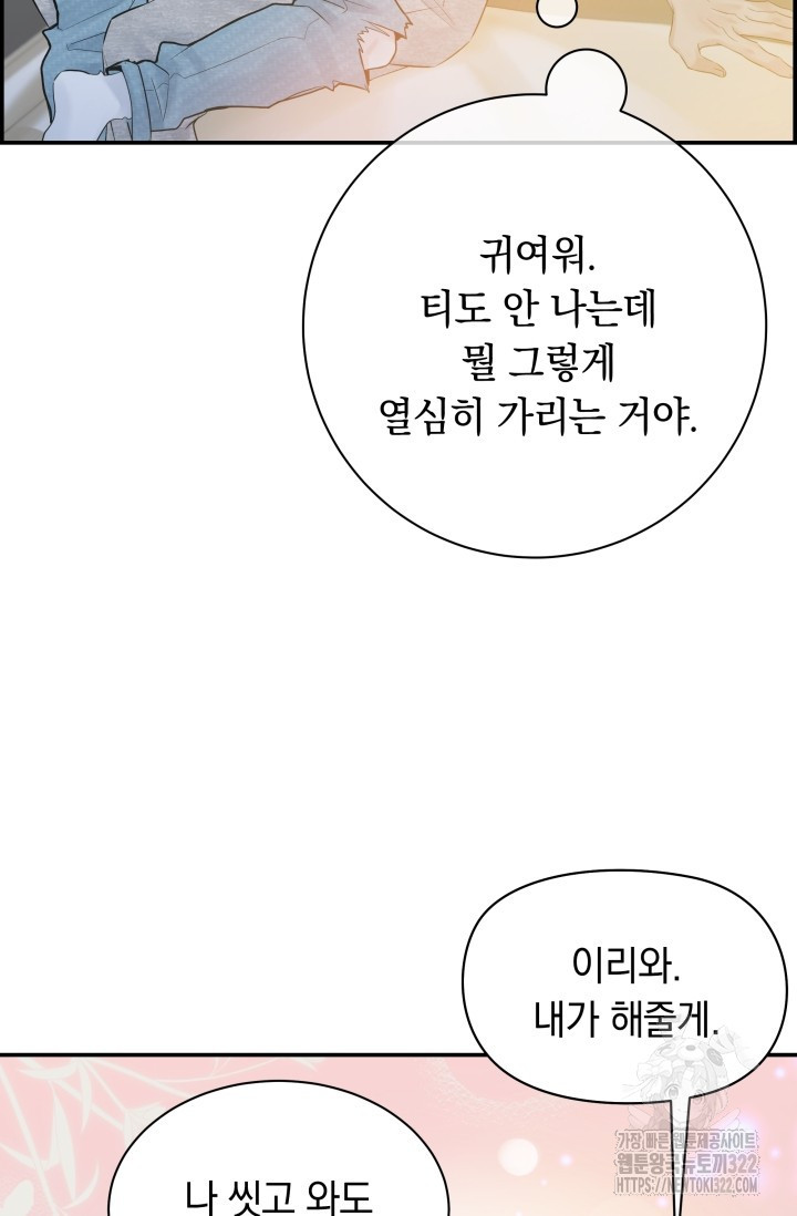 디펜스 메커니즘 46화 - 웹툰 이미지 37