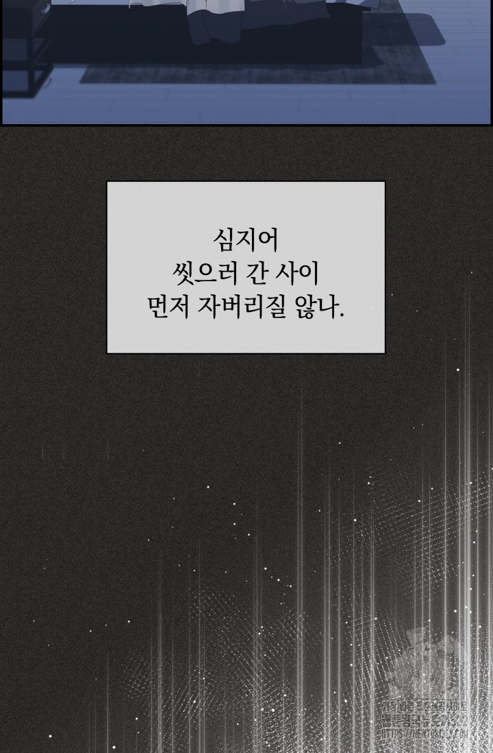 디펜스 메커니즘 46화 - 웹툰 이미지 91