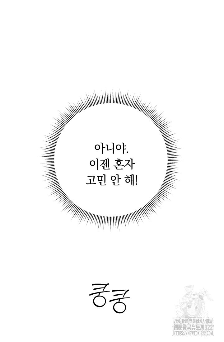 디펜스 메커니즘 46화 - 웹툰 이미지 96