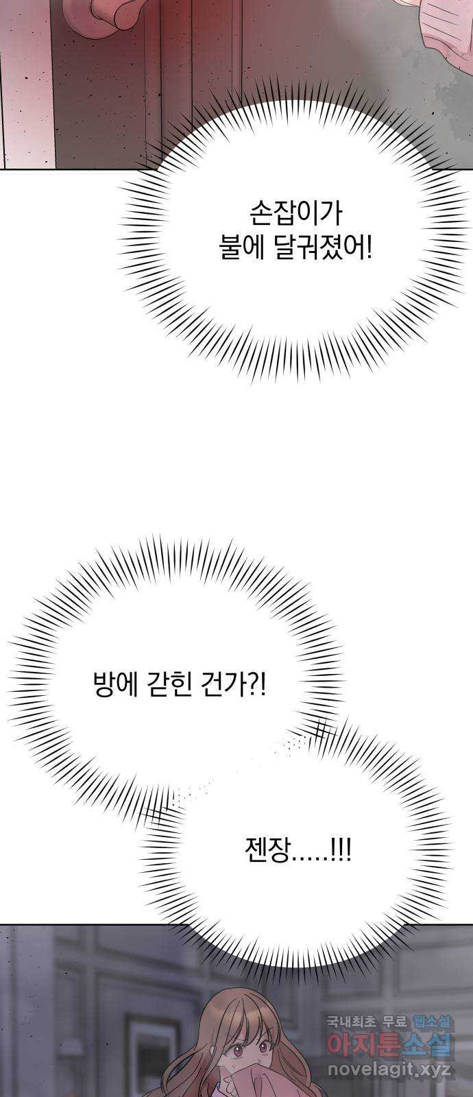 집사, 주세요! 63화. 세바스 천 - 웹툰 이미지 25