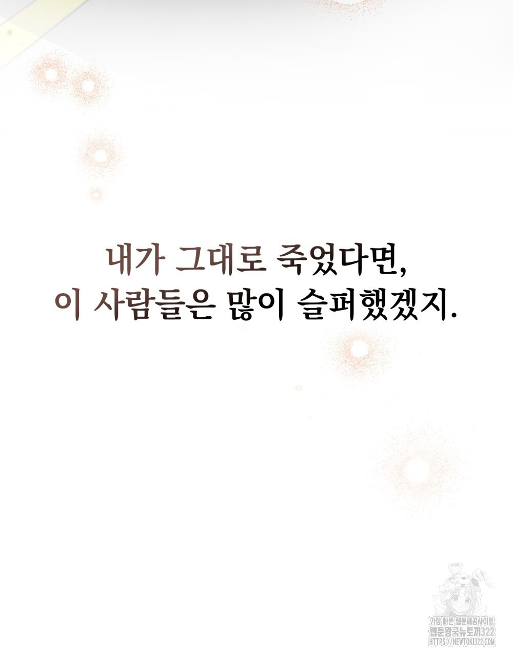 해의 흔적 92화 - 웹툰 이미지 32