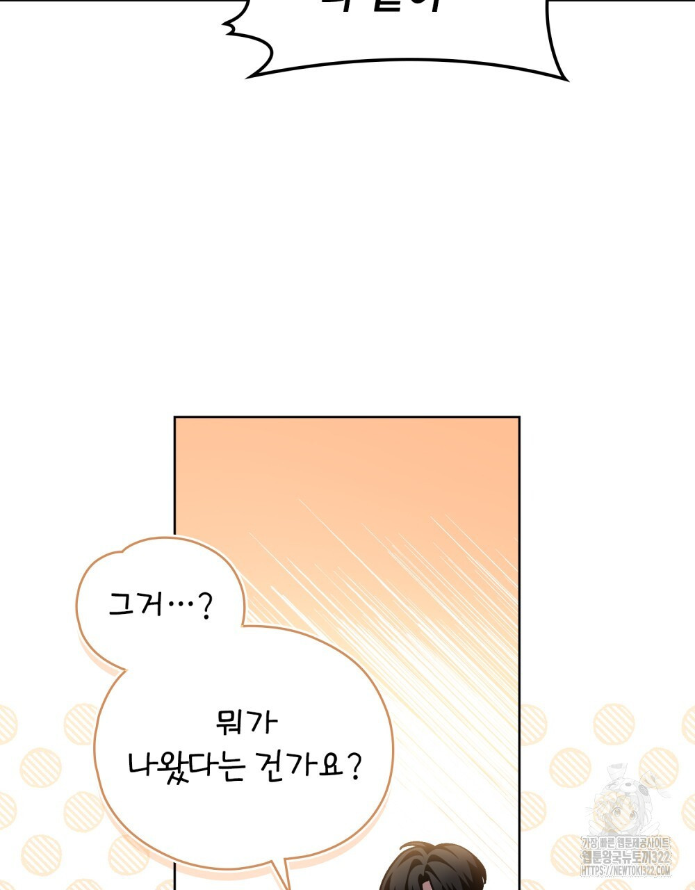 해의 흔적 92화 - 웹툰 이미지 40