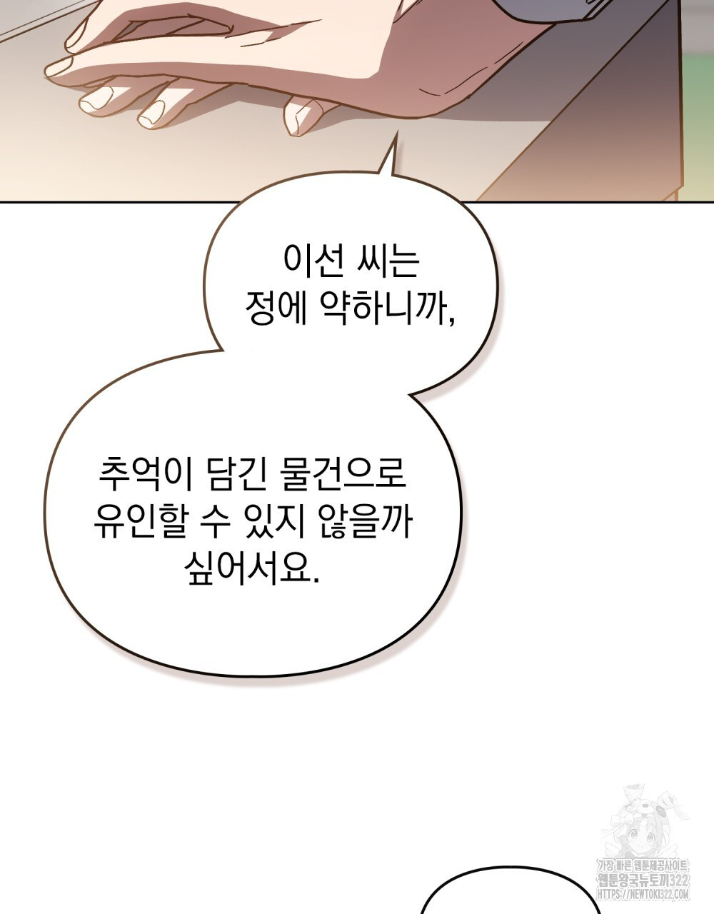 해의 흔적 92화 - 웹툰 이미지 55