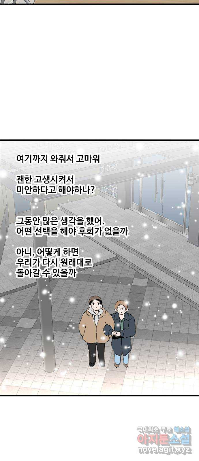 하루의 하루 마지막화 - 웹툰 이미지 60