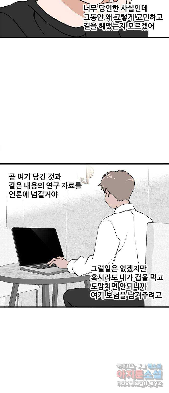 하루의 하루 마지막화 - 웹툰 이미지 62