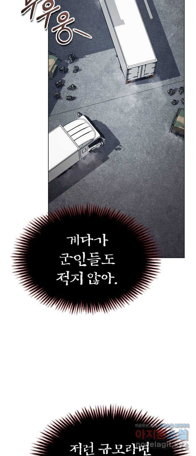 포스트 팬데믹 48화 : 제어 - 웹툰 이미지 11