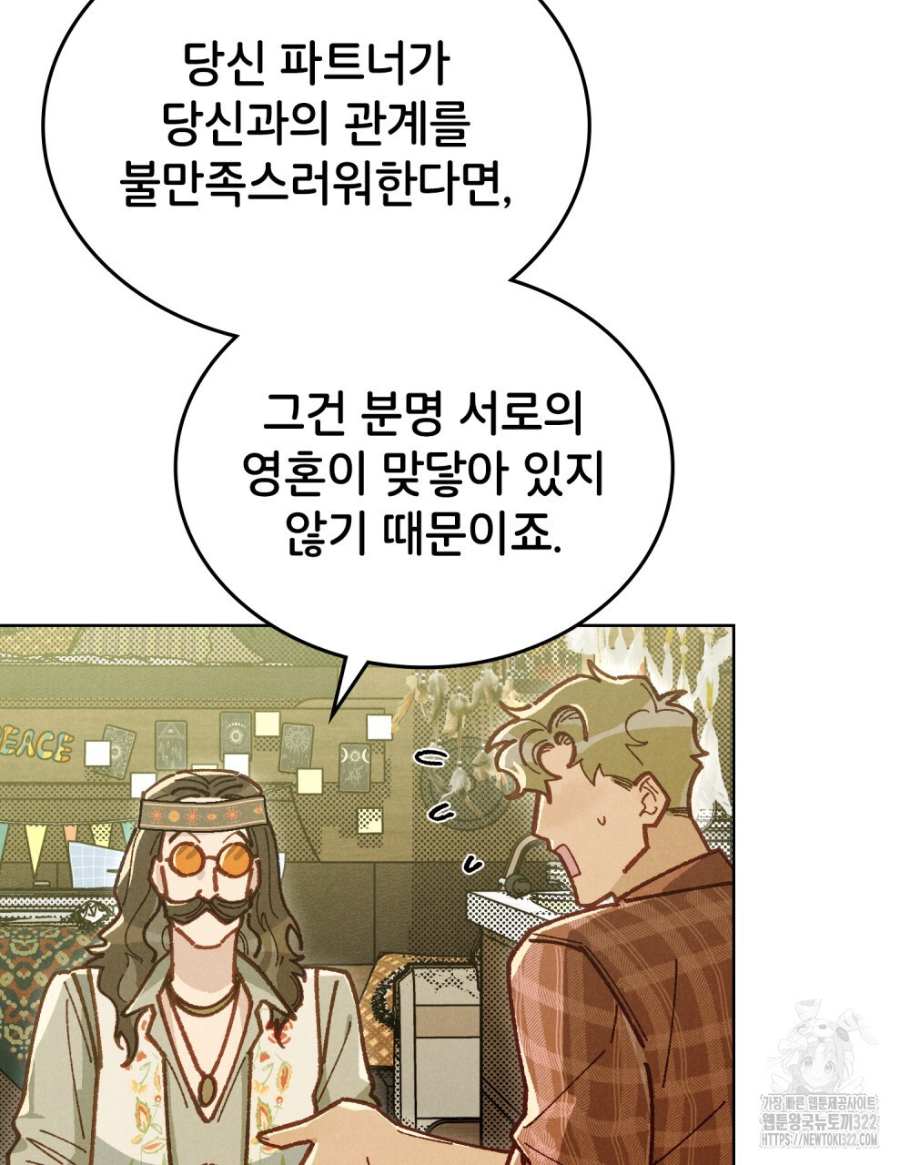 브로맨스 북클럽 27화 - 웹툰 이미지 56