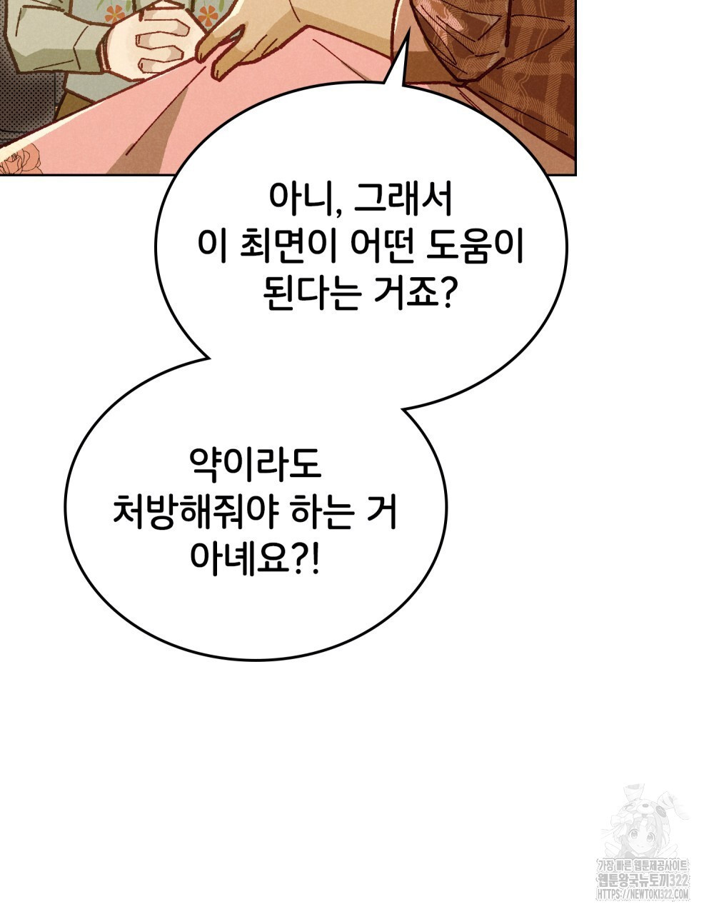 브로맨스 북클럽 27화 - 웹툰 이미지 57