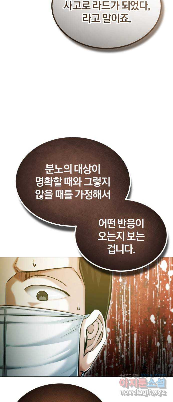 포스트 팬데믹 48화 : 제어 - 웹툰 이미지 72