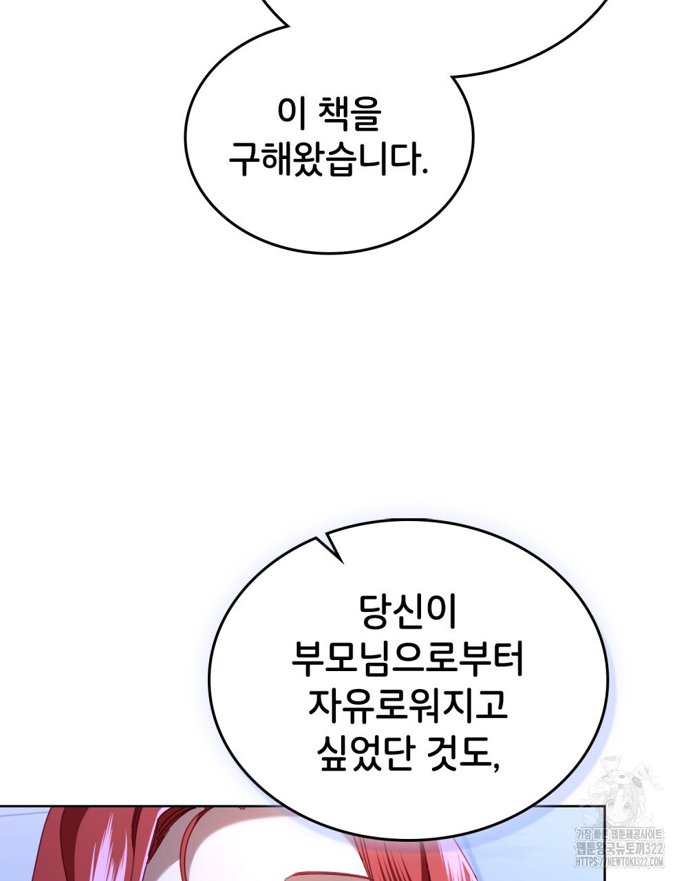 브로맨스 북클럽 27화 - 웹툰 이미지 98