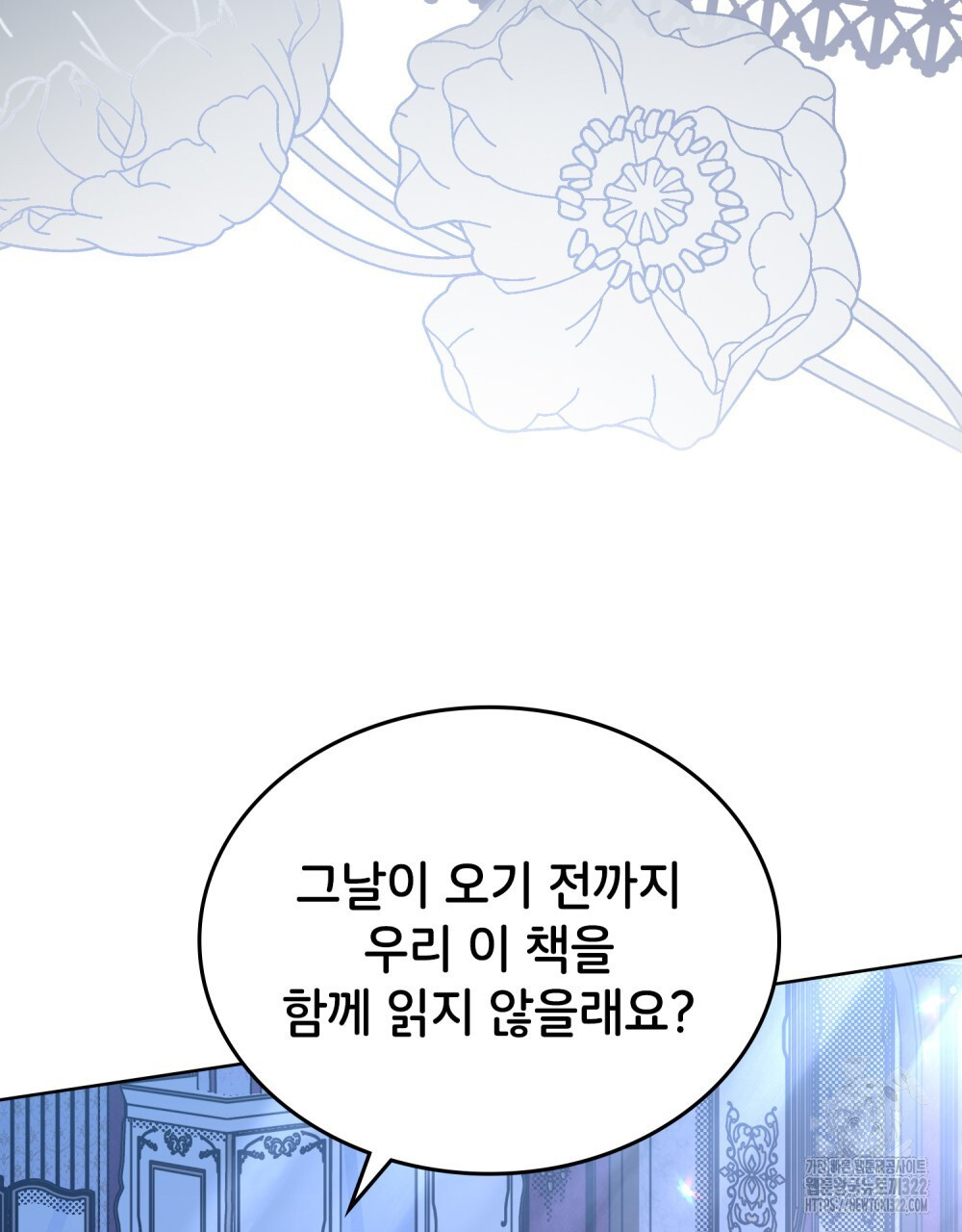 브로맨스 북클럽 27화 - 웹툰 이미지 102