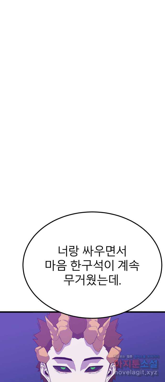 블러드 리벤저 102화 - 웹툰 이미지 1