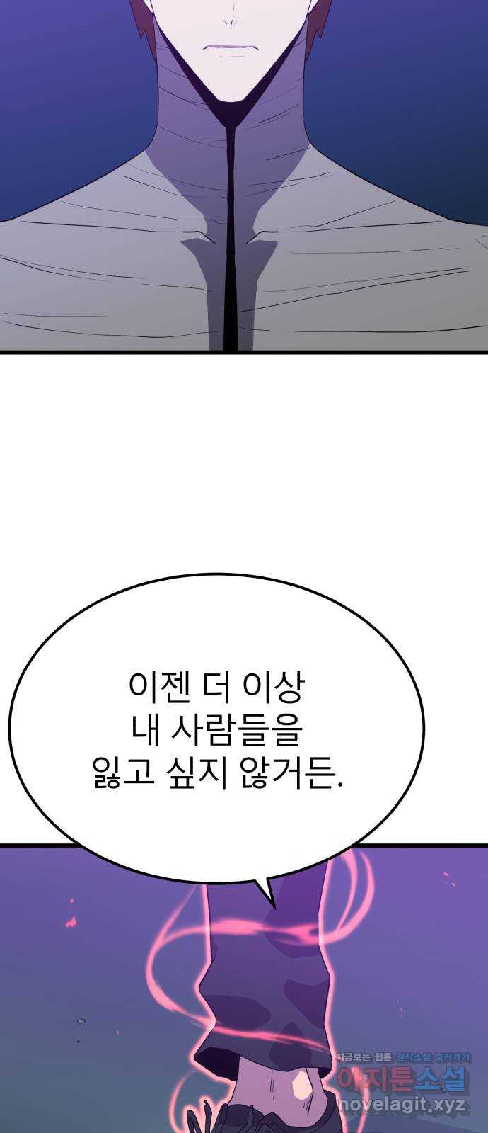 블러드 리벤저 102화 - 웹툰 이미지 2