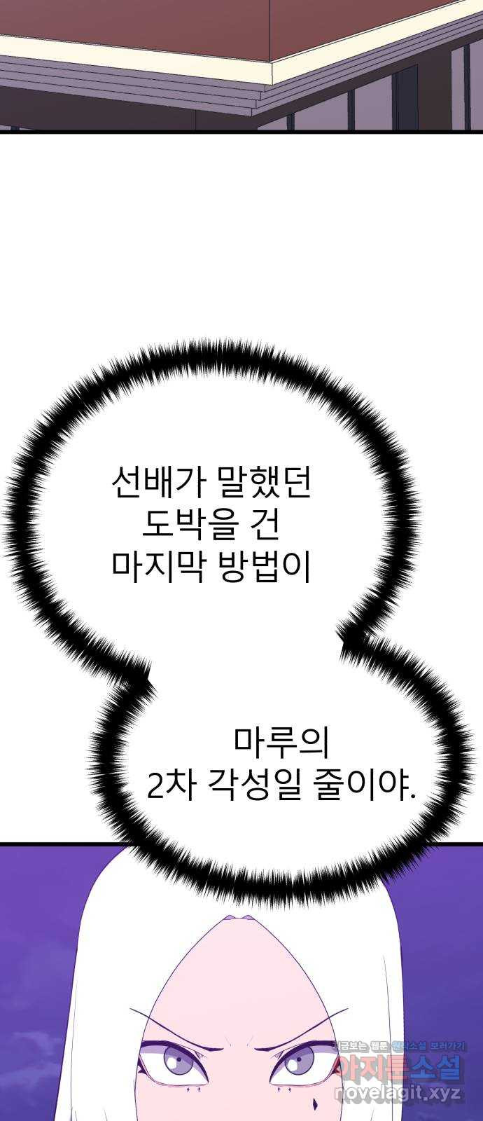 블러드 리벤저 102화 - 웹툰 이미지 47