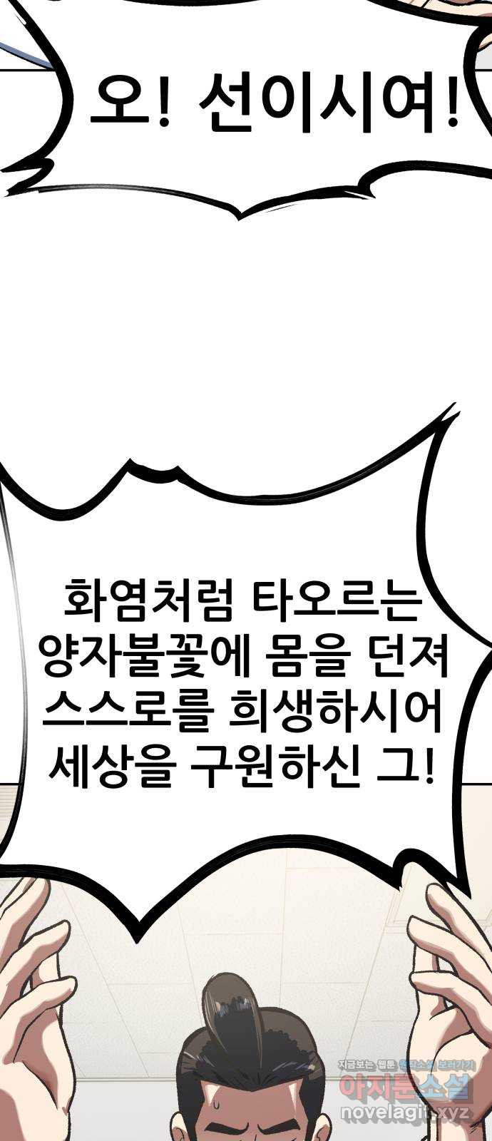 파견체 103화 전우주합일교 - 웹툰 이미지 5