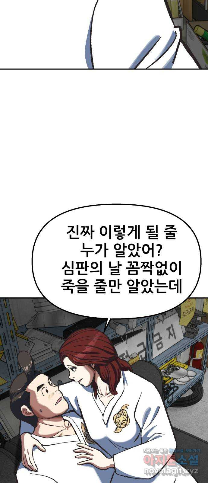 파견체 103화 전우주합일교 - 웹툰 이미지 14