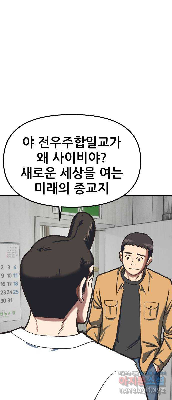 파견체 103화 전우주합일교 - 웹툰 이미지 20