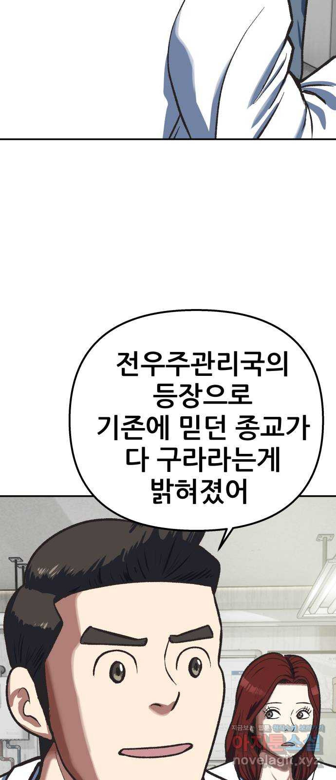 파견체 103화 전우주합일교 - 웹툰 이미지 21