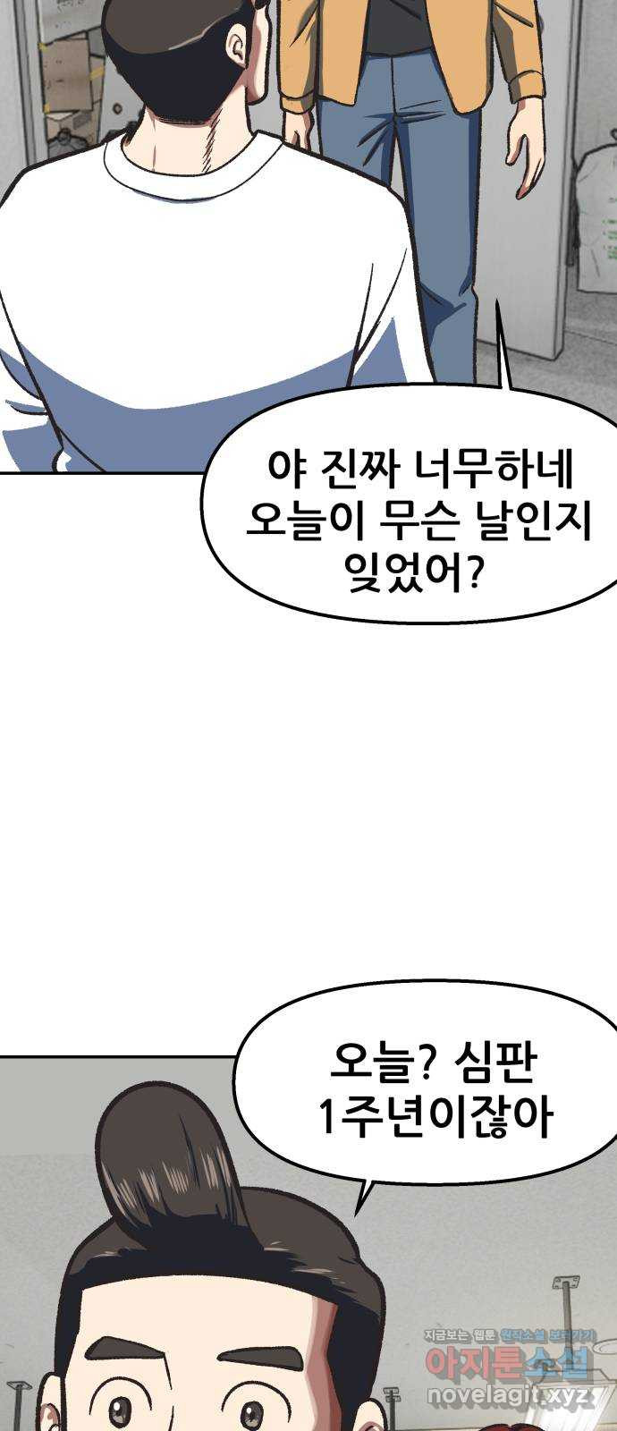 파견체 103화 전우주합일교 - 웹툰 이미지 29