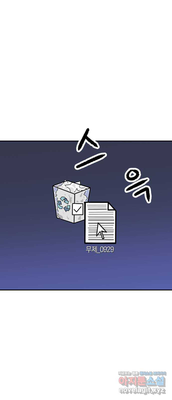 파견체 103화 전우주합일교 - 웹툰 이미지 36