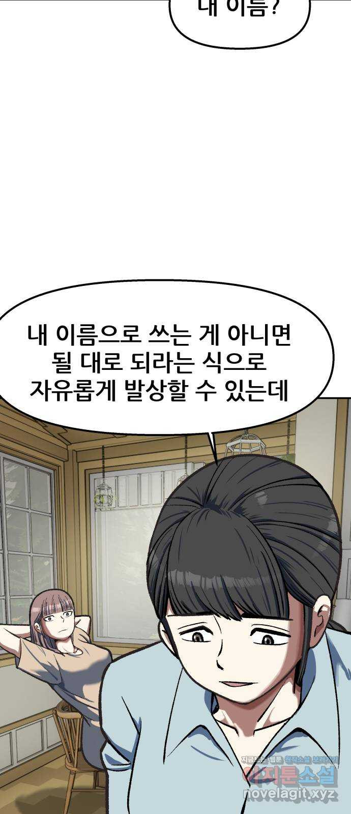 파견체 103화 전우주합일교 - 웹툰 이미지 48