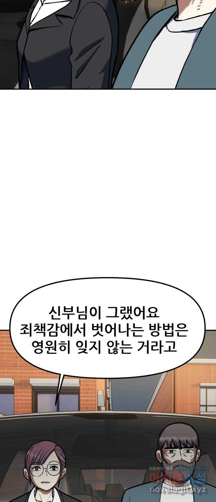 파견체 103화 전우주합일교 - 웹툰 이미지 79