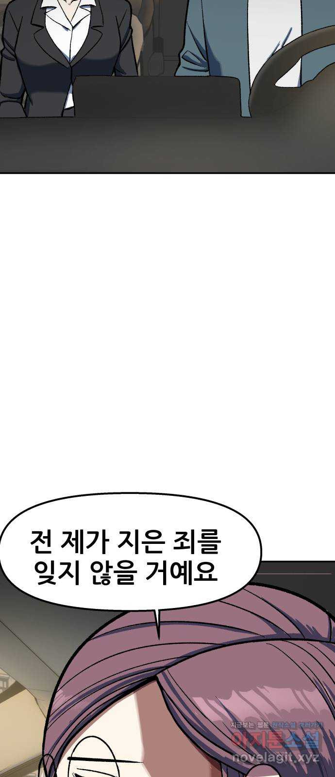 파견체 103화 전우주합일교 - 웹툰 이미지 80